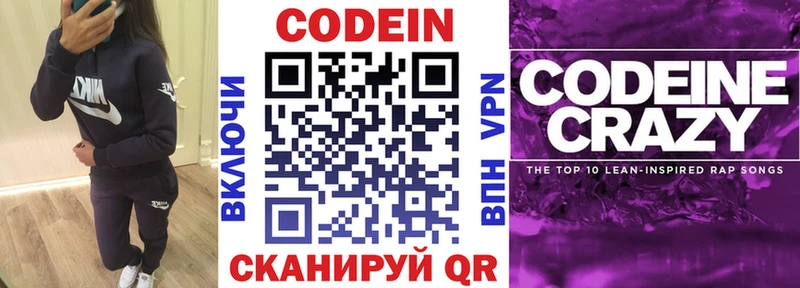 Codein Purple Drank  Нижний Ломов 